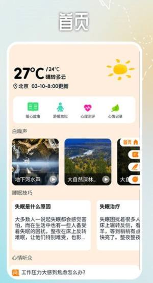 EMMO心情记录app图3