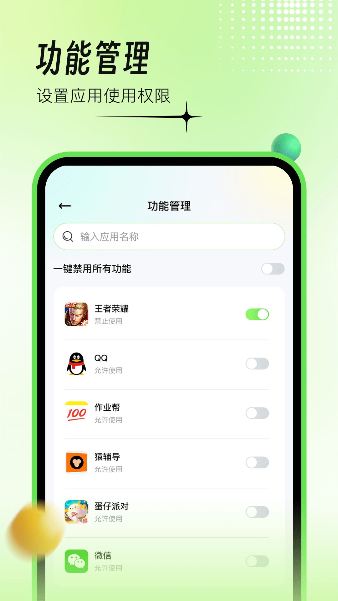 育才守护app最新版图2