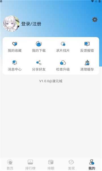 漫元城app图2