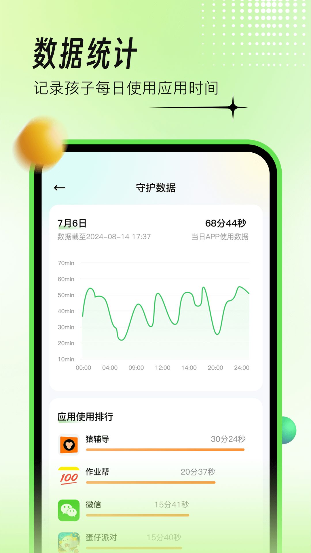 育才守护app最新版图3