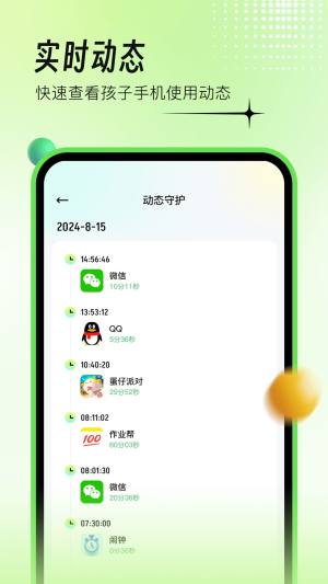 育才守护app最新版图1