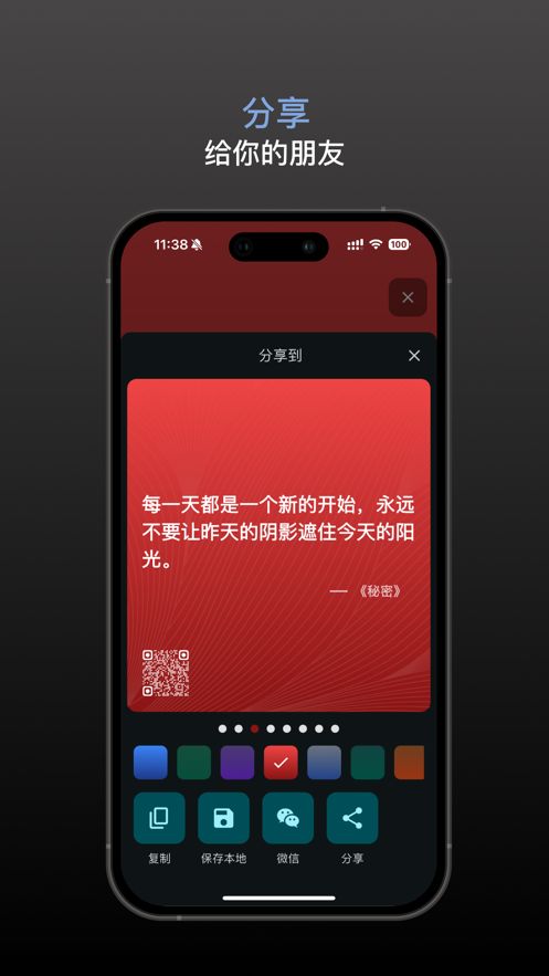 小言暖心文字软件图1