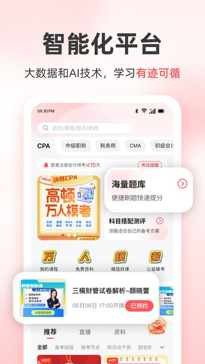 高顿会计app图2