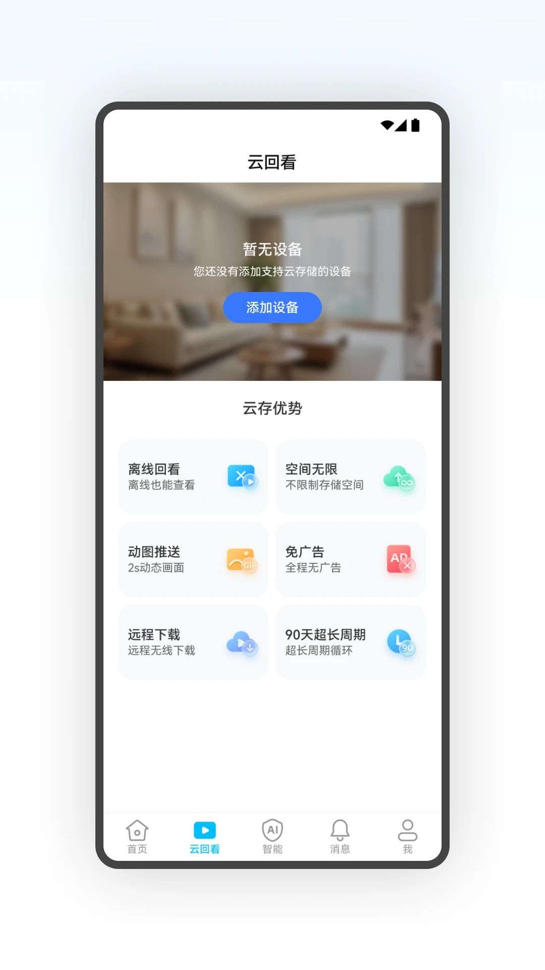 视卫家客户端图2