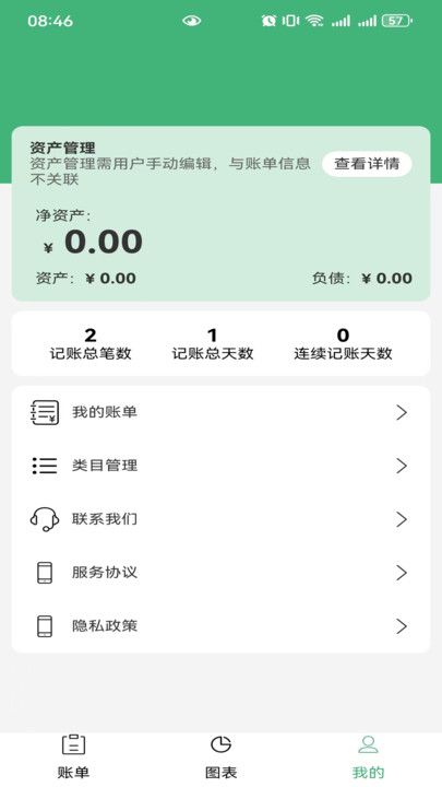 小雏菊软件图2