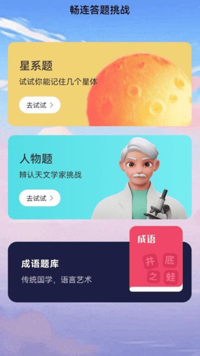畅连通流量app图2