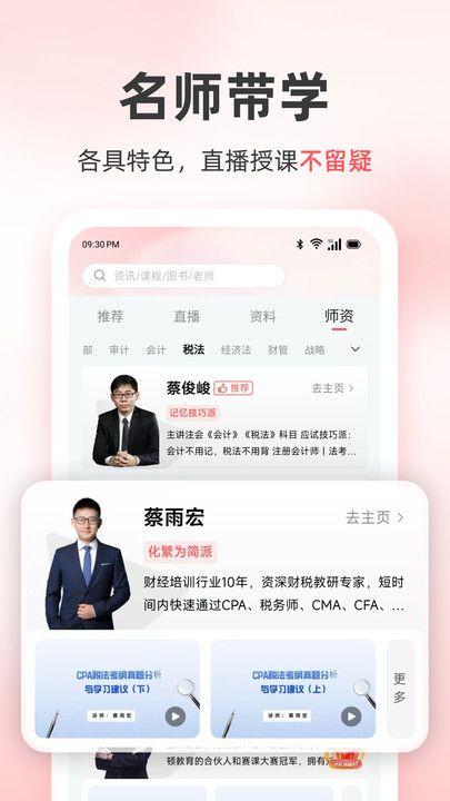 高顿会计app图3