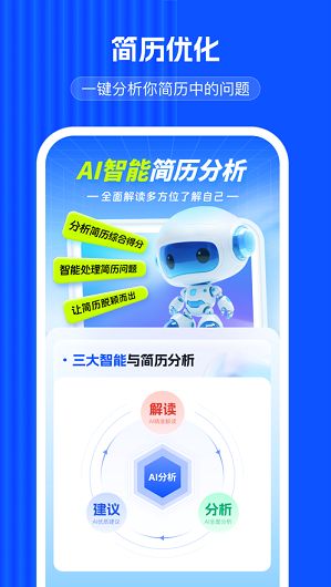 黑马简历软件图1