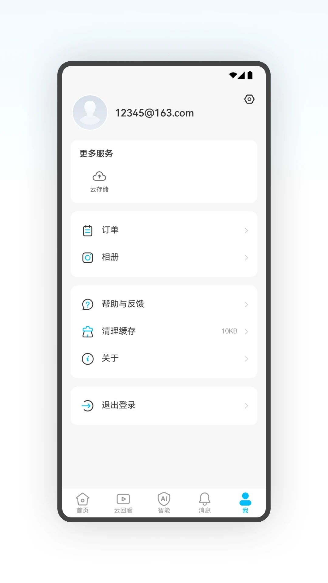 视卫家客户端图3