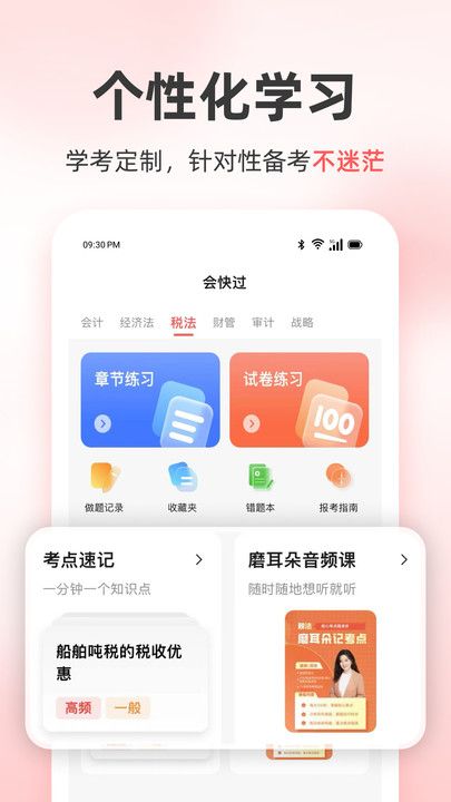 高顿会计app图1