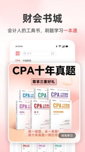 高顿会计软件官方版图片1