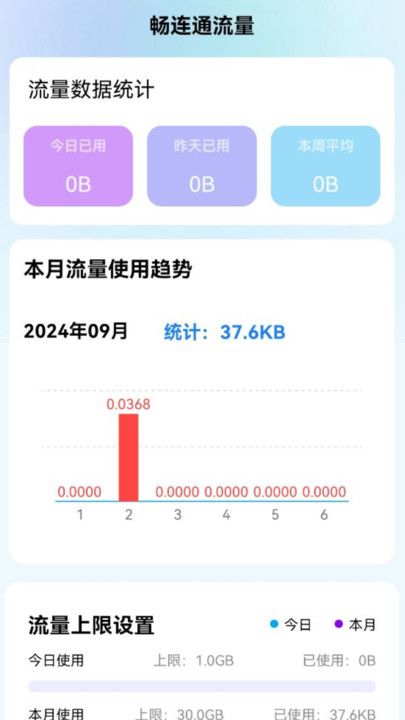 畅连通流量app图3
