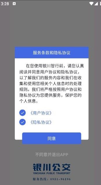 银川智行app图2