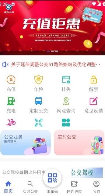 银川智行app图3