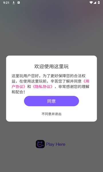 这里玩app图1