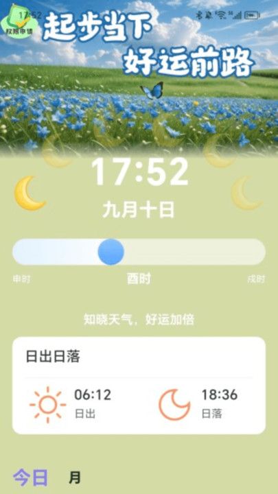 走路好运程app图1