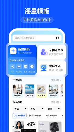 黑马简历软件图3