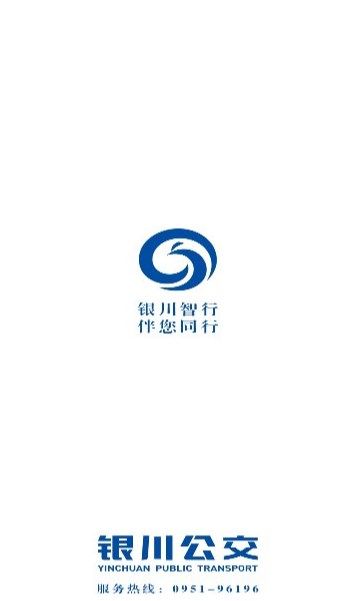 银川智行安卓版图片1