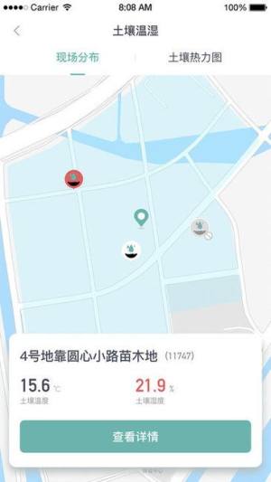 智慧生态园林app图2