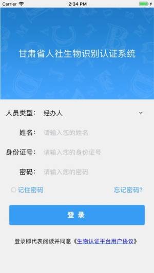 甘肃省人社认证最新版图1