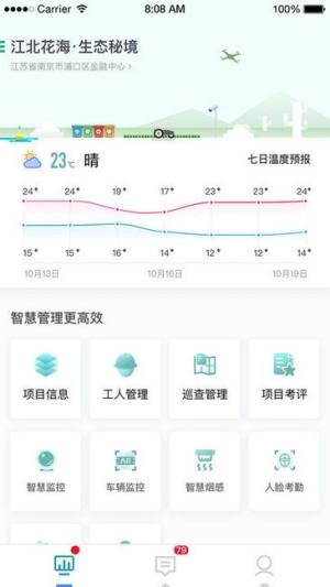 智慧生态园林app图1