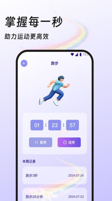 奇迹计步宝app图3