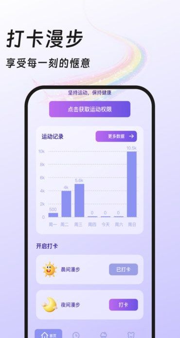 奇迹计步宝app图2