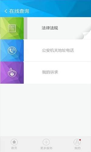 山东微警务app图1