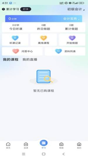 云途学堂app图1