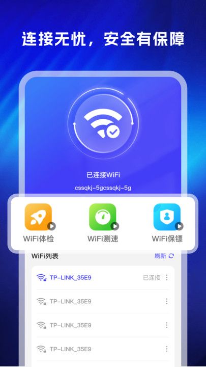 WiFi万显钥匙app图1