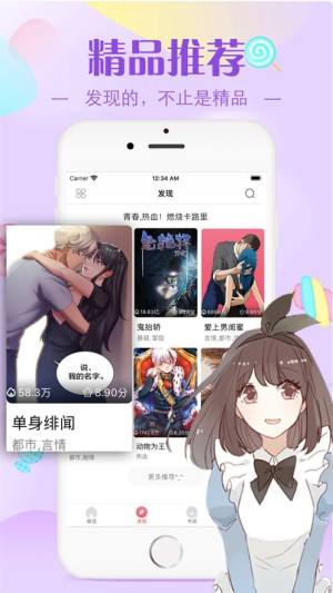 非非漫画免费版图2