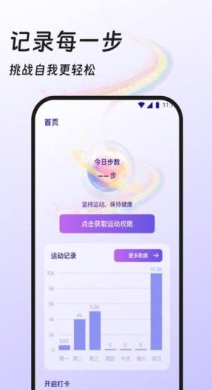 奇迹计步宝app图1