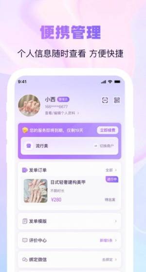 找个人商家端app图1