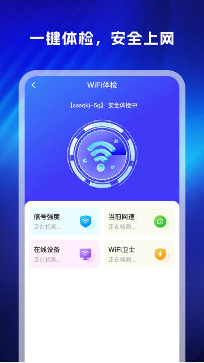 WiFi万显钥匙app图2