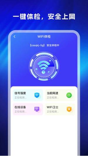 WiFi万显钥匙app图2