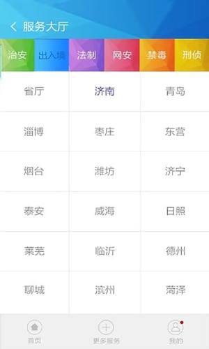 山东微警务电子驾驶证查询app软件(民生警务)图片1