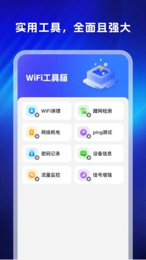 WiFi万显钥匙软件下载最新图片1