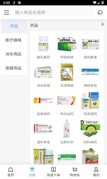 药集合app图3