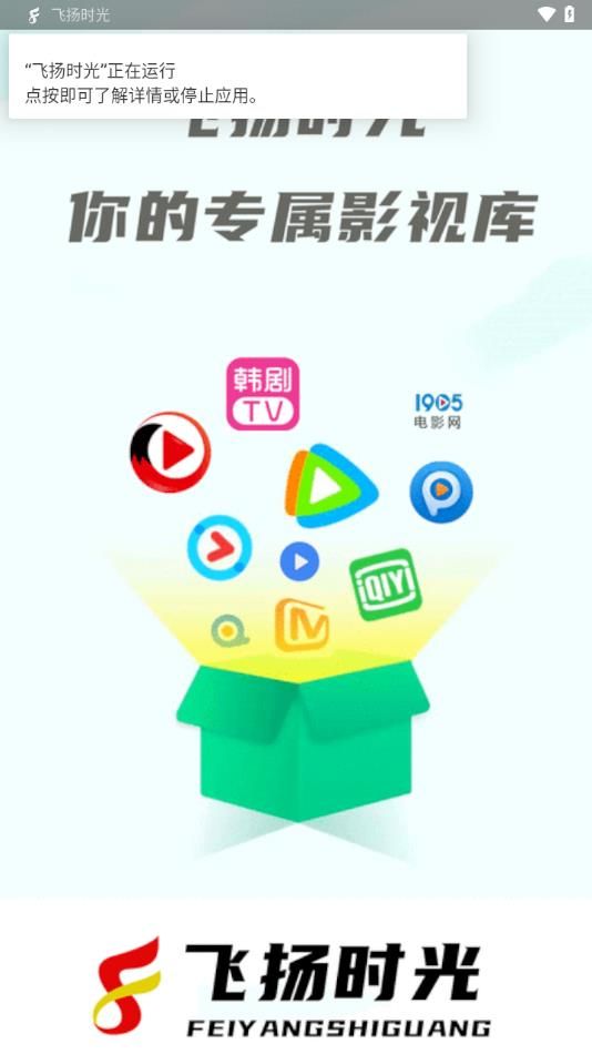 飞扬时光app图2