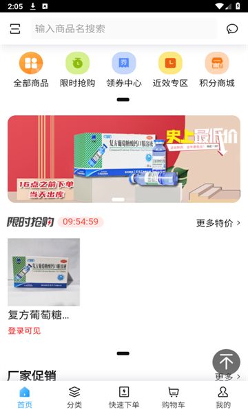 药集合app图2