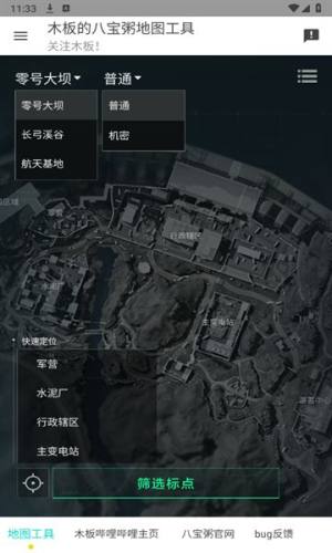 三角洲行动地图工具app图2