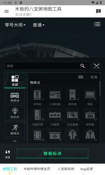 三角洲行动地图工具app图1