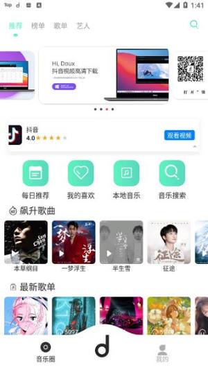 魔音app图1