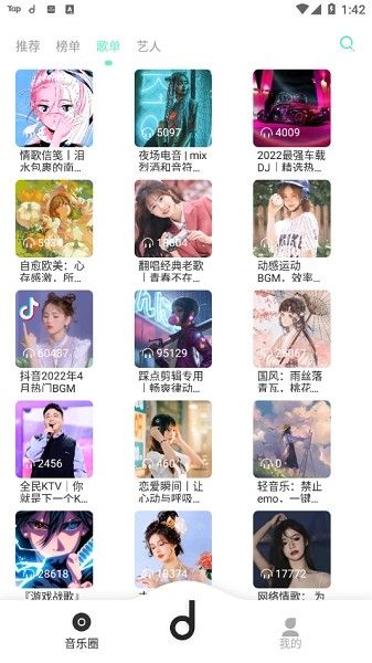 魔音软件app最新版下载图片1