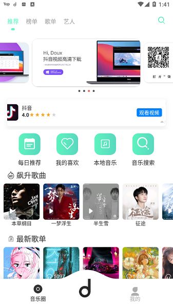 魔音app苹果ios版下载图片1