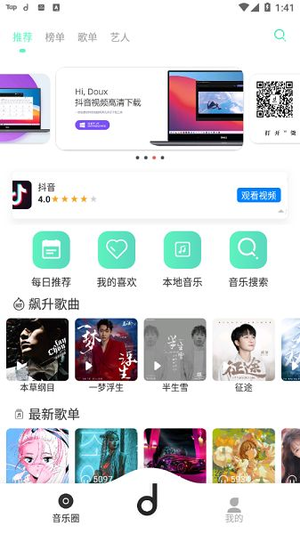 魔音app苹果ios版下载图片1
