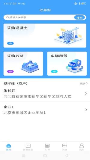 砼易购app图2