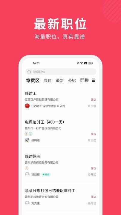 91job智慧就业app图1