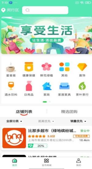 我店生活app图1