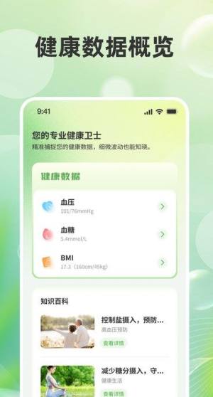 健康记录管家app图3